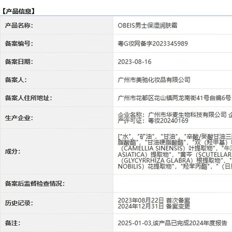 Obeis men's moisturizing moisturizing cream 55g moisturizing lotion face cream tea essence facial oil skin care products new year gift