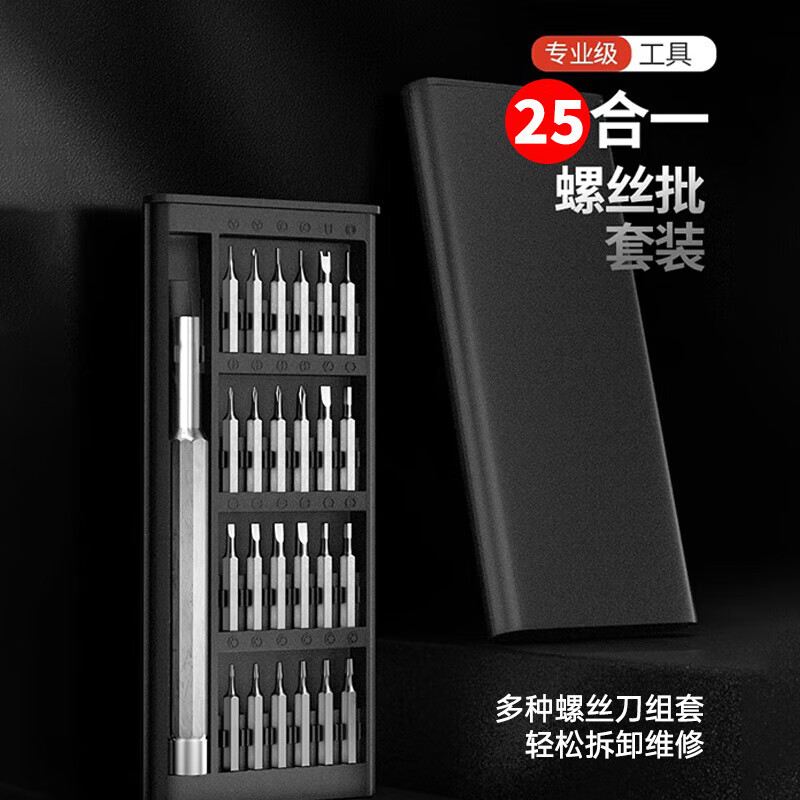 Xiaomi's same 25-in-1 small screwdriver set for disassembling mobile phones, tablets, glasses, repair tools, precision cross-shaped 25-in-1 plastic rod