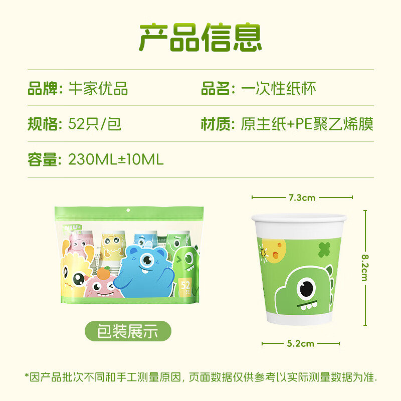 Niujia Premium Disposable Paper Cups Thickened Four Colors 235ml*52 Pieces Food Grade No Odor Coffee Office Commercial Use