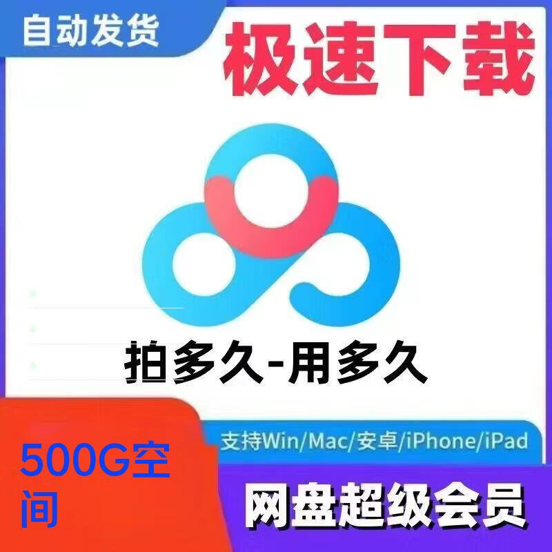 Baidu Netdisk Super Member SVIP 2 hours a day extremely fast download and double speed playback Netdisk Super Member expands 500G space