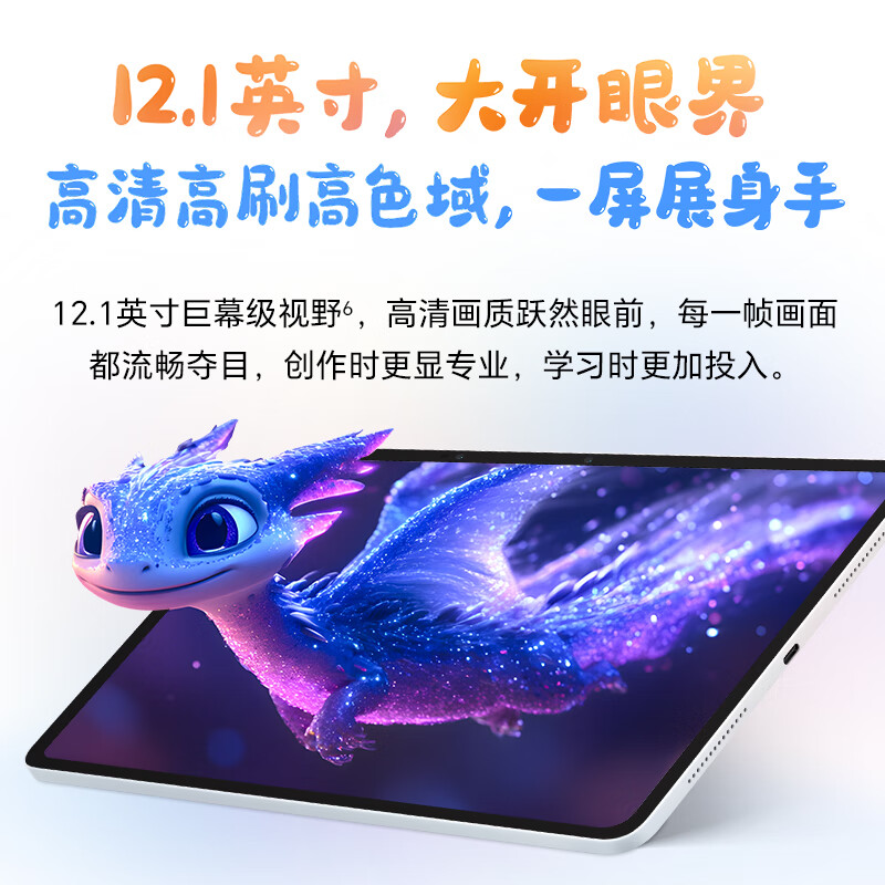 Quasi-new product Honor Tablet 10 National subsidy 12.1-inch 2.5K thin and light high-brush eye protection screen Snapdragon 7Gen3 learning tablet learning machine 8+128GB Sunrise Impression