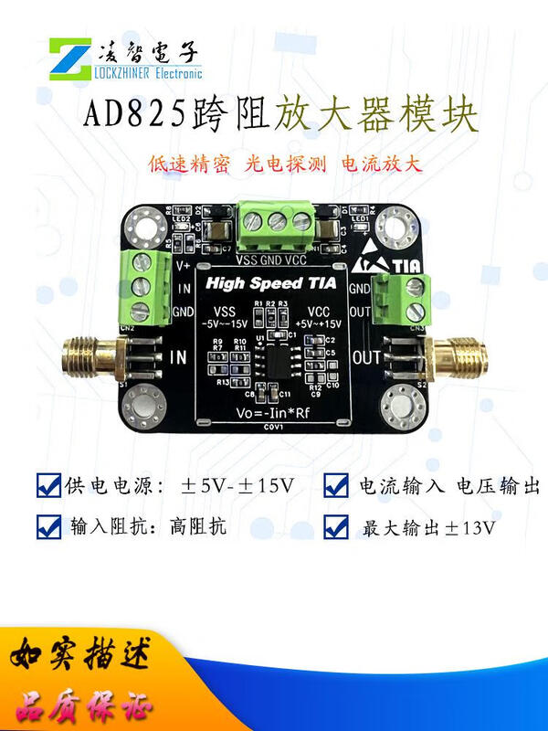 A825 transimpedance TIA amplifier module nA high-speed IV photocurrent to voltage APPIN photodetector gain default 100,000 times
