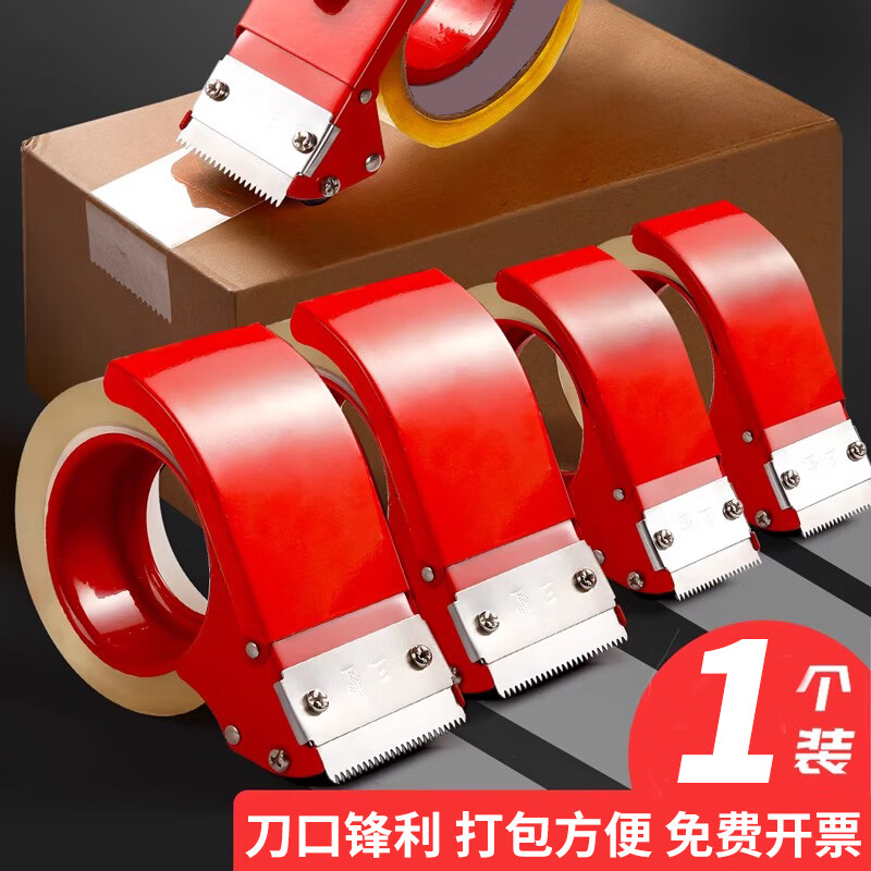 Baopinfang carton sealer packer carton sealer tape base 48mm/60mm tape metal cutter metal version 6cm wide tape available