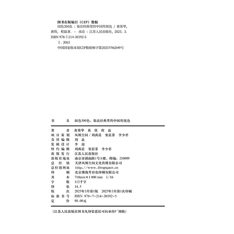 300 national colors. Dye the classic Chinese traditional colors. Huang Ronghua, the inheritor of intangible cultural heritage, traces the origin of 300 classic colors to explore the historical rhyme and dye to perfection.