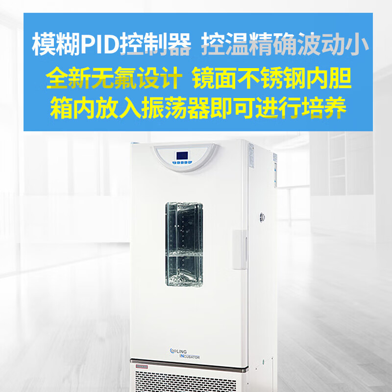 Yiheng Shanghai Yiheng Microbial Mold Biochemical Incubator BPC-150F Electric Heating Constant Temperature Cold and Low Temperature Chamber Laboratory BPC-70F_Biochemical Incubator