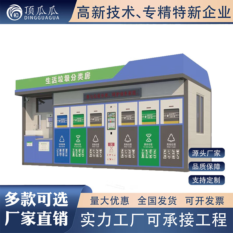 Dingguagua garbage classification house sanitation recycling collection booth outdoor community company school garbage classification room can be customized blue can be customized
