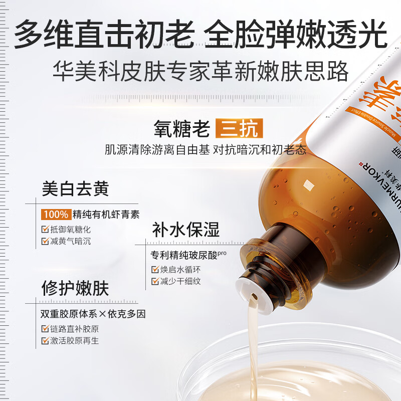 Huameike Astaxanthin Whitening Essence, whitening, brightening, removing yellow, improving dull skin tone, removing freckles, melanin, 1 bottle