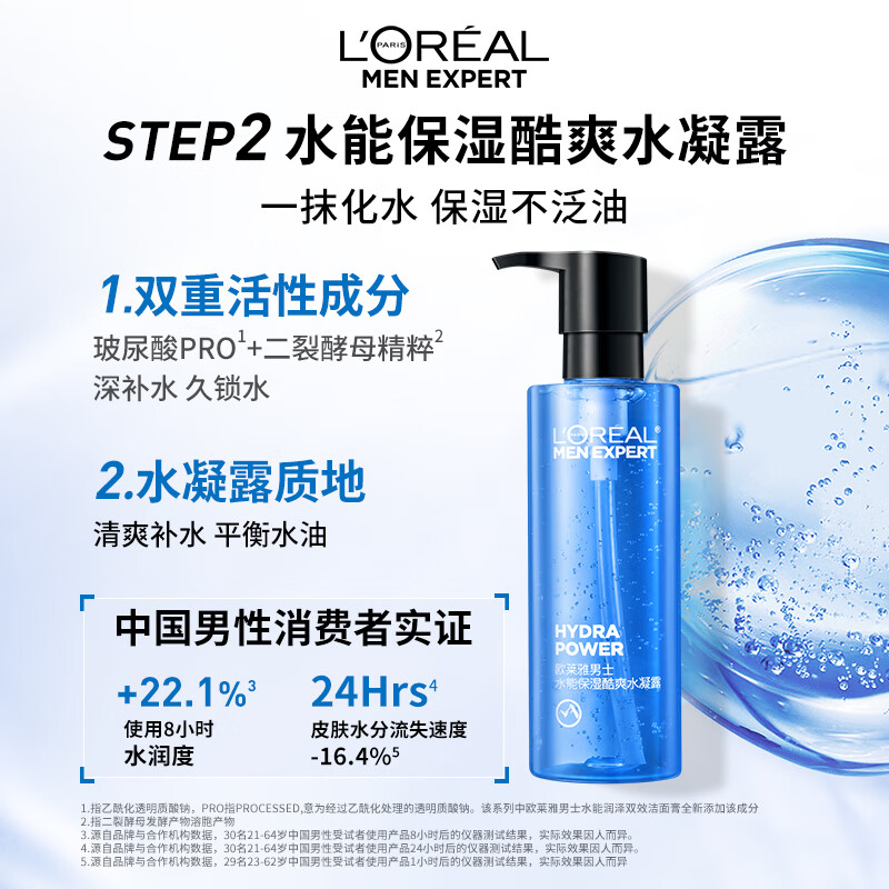L'Oreal Men's Water Moisturizing Facial Cleanser and Lotion Three-piece Set of Hydrating Skin Care Products Birthday and New Year Gifts for Boys