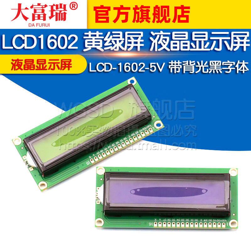 Dafuri LCD1602 liquid crystal display 1602A 5V blue background/blue screen with backlight white font yellow-green screen display device 1602 blue screen 5V (1 piece)