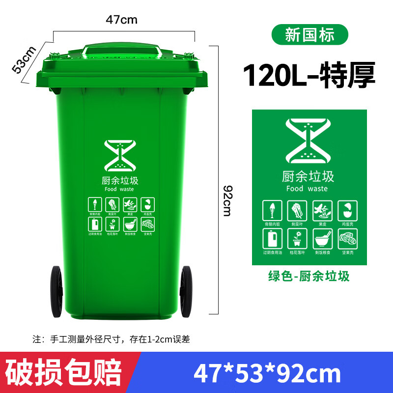 Kai Tak Outdoor Classified Trash Cans Community Property Sanitation Trash Cans Catering Kitchen Hotel Dry and Wet Separation Special Trash Cans 120L Extra Thick Green - Kitchen Waste