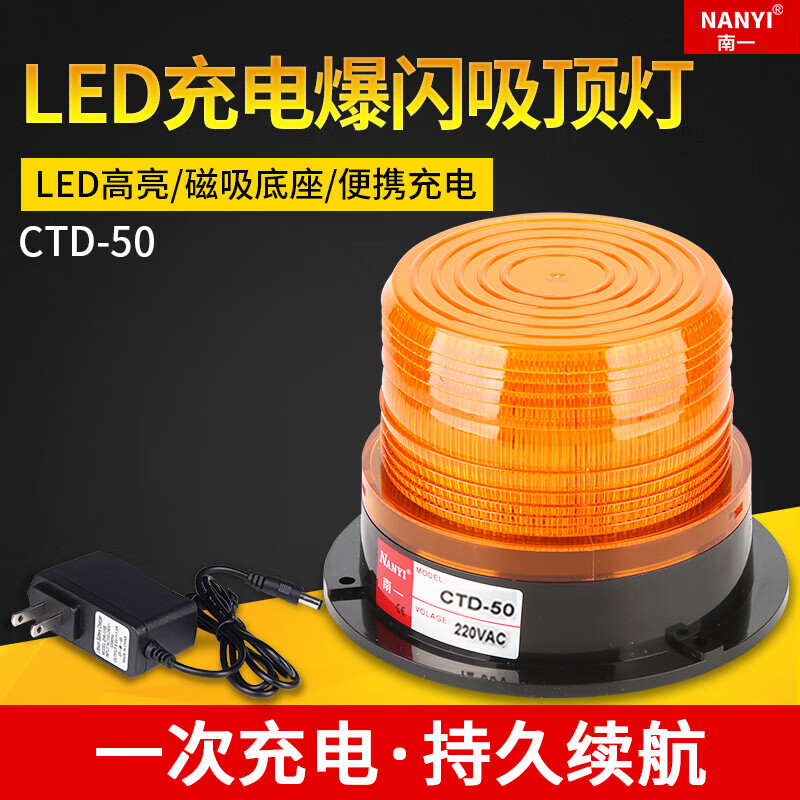 Nanyi magnetic charging flash warning light CTD-50 portable charging LED car roof rescue flashing signal indicator light green silent triangle strong magnet