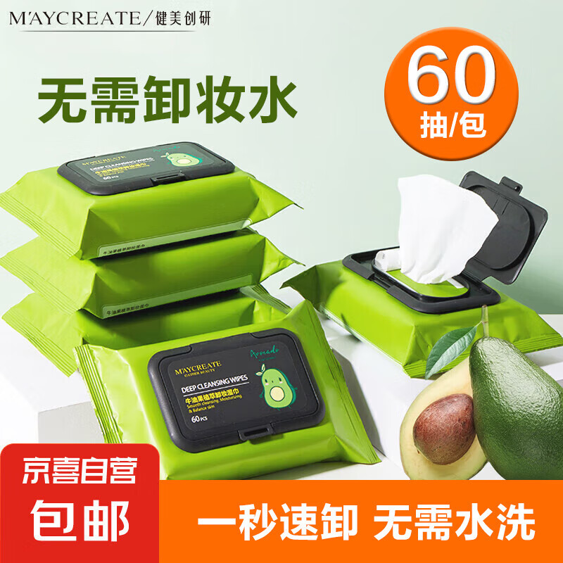Bodybuilding Chuangyan Avocado Plant Extract Makeup Remover Wipes Gentle and Non-irritating Deep Cleansing Disposable Eye and Lip Remover New Avocado Makeup Remover Wipes 60 pieces 2 boxes