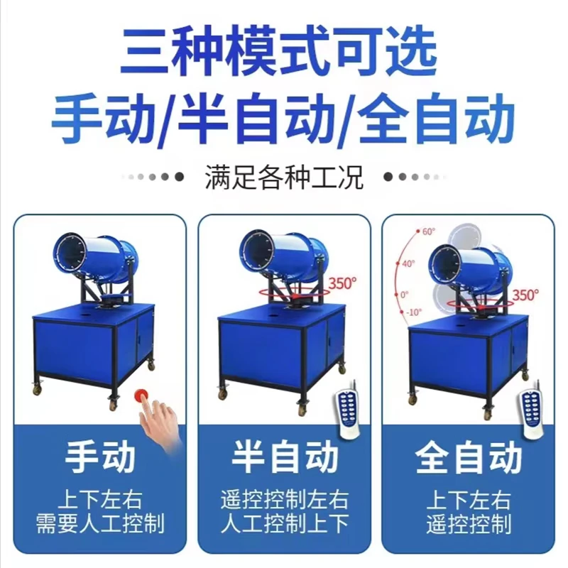 This is a fog cannon machine, construction site dust removal cannon, fog machine, dust-proof, environmentally friendly watering machine, vehicle-mounted movable high-range dust reduction spray machine, environmental impact assessment type three-phase electric fog cannon machine