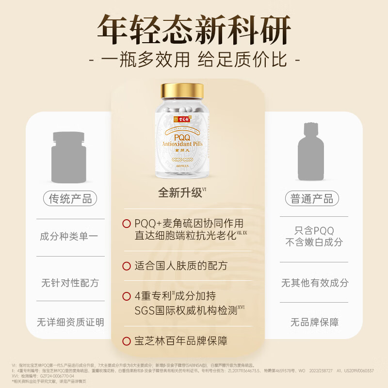 Baozhilin PQQ Tongyan Pills Ergothioneine Collagen Peptide Oral Firming, Whitening, Nourishing and Lightening of Wrinkles 3 Bottles