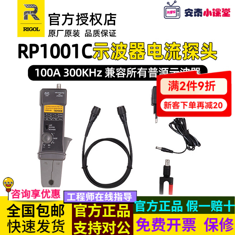 RIGOL Puyuan Precision Electric RP1000C series oscilloscope high-precision current probe AC/DC AC and DC current probe RP1001C (300KHz 100A DC)