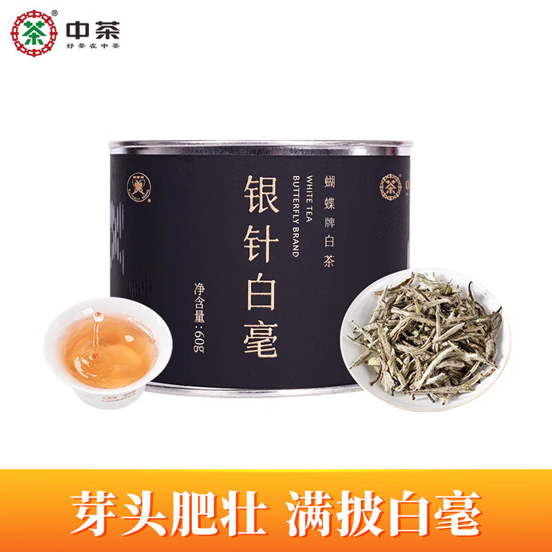 Chinese tea butterfly white tea pekoe silver needle special first spring single bud special silver needle pekoe loose tea 60g canned tea