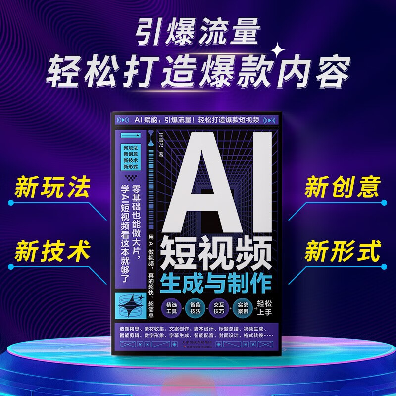 AI short video generation and production, video editing from entry to proficiency