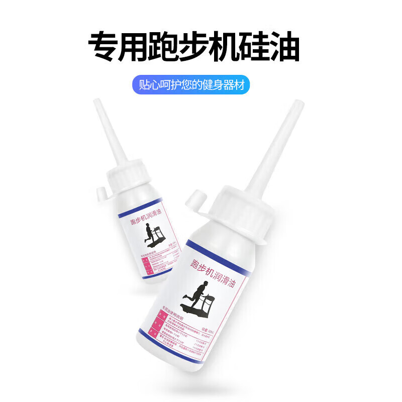 Treadmill universal treadmill silicone oil lubricant maintenance oil household universal treadmill running belt oil 3 bottles (approximately 3-6 months of use)