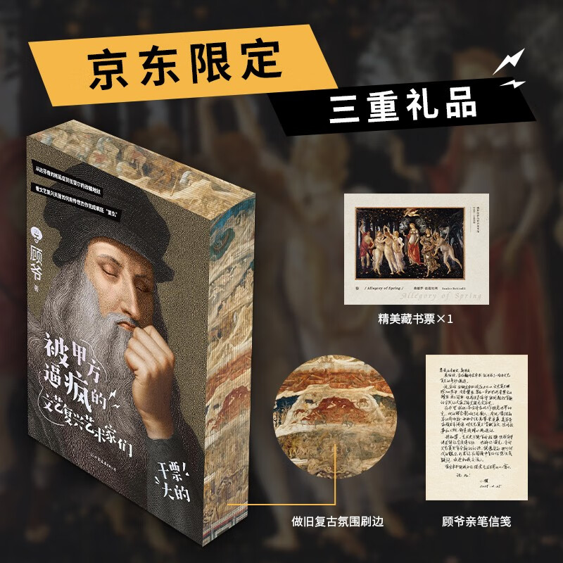 Gu Ye’s autographed letter, brushed edge, bookplate, Renaissance artists who were driven crazy by Party A, the blockbuster works of art popularizer Gu Ye, this time it’s a big vote, Renaissance turns out to be so fun, people who have seen it have improved their aesthetics, Xiao Gu talks about painting, art