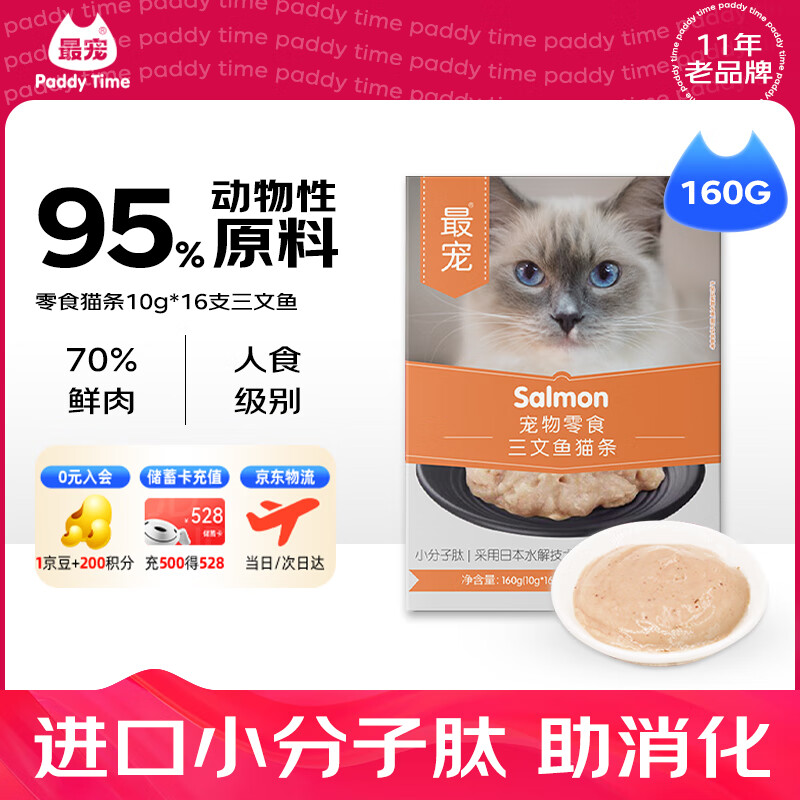 Most Favorite (Paddy Time) Cat Snacks Cat Snacks Salmon 10g*16 Packs Pet Adult and Kitten Wet Food Liquid Snacks Replenish Hydration and Fattening Hair