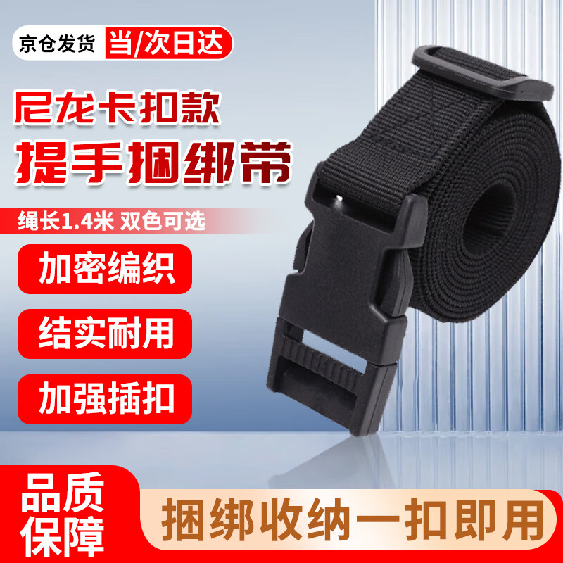 Befute packing strap buckle nylon thickened packing strap cargo strapping buckle strap buckle type 25*1.4 meters black 6 strips