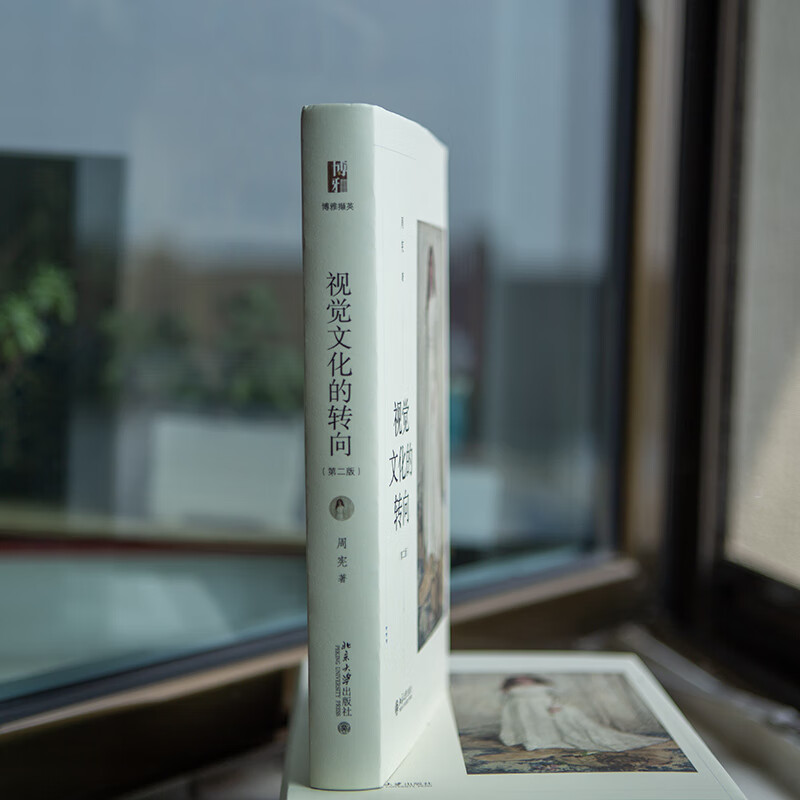The Turn of Visual Culture (Second Edition) Peking University Press, written by Zhou Xian, Xinhua genuine books with free shipping
