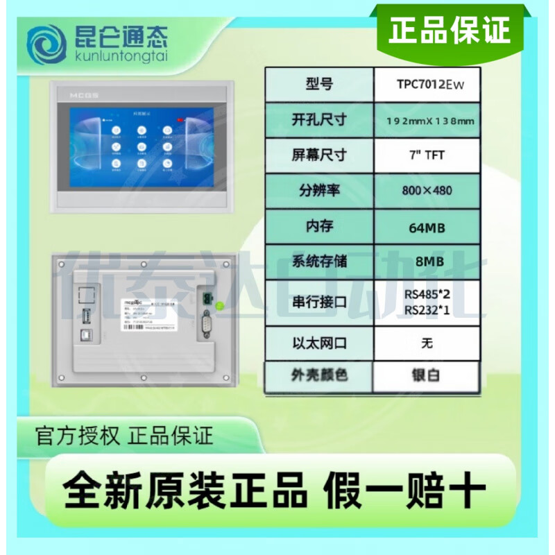 Kunlun Tongtai's new IoT touch screen TPC7012Ew silver original (excluding wires)
