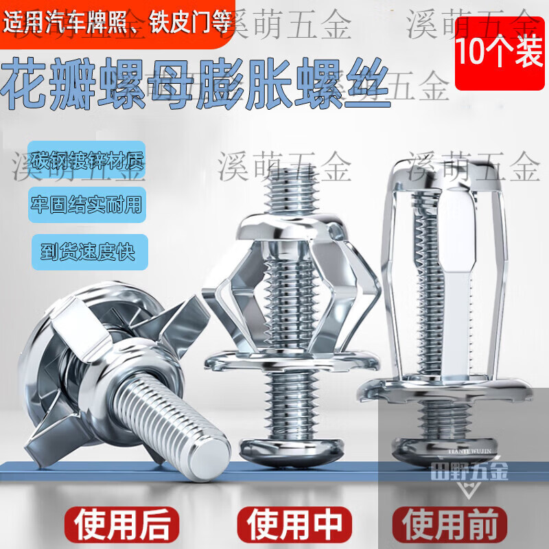 He Jiagong petal expansion screw car license plate nut rivet rivet fixed buckle hollow iron expansion screw M8*30 petal nut (10 pieces)