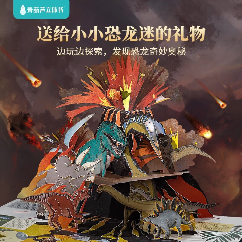 So big! A total of 4 volumes of the three-dimensional book Dinosaur Ocean and Space + Revealing the Secret of Dinosaurs. Children’s 3D three-dimensional book for 3-6-8 years old, picture book, flip book, fun popular science encyclopedia, birthday and holiday gift for first and second grade primary school students, boys and girls, Green Gourd