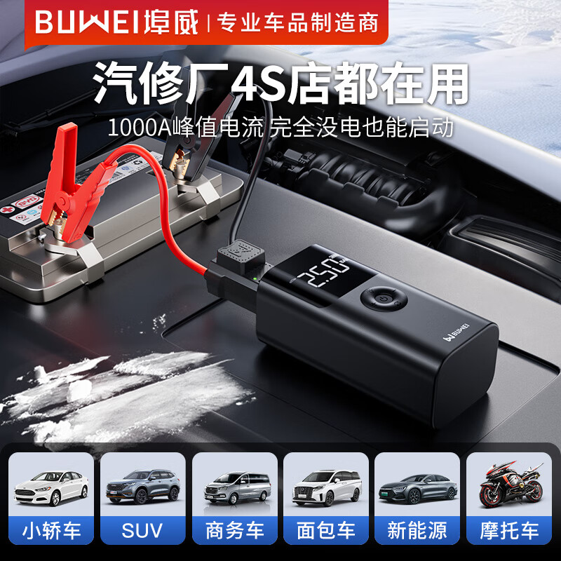 BUWEI 3C certified car emergency starting power supply, air pump, portable all-in-one machine, car-mounted 12V power bank, inflator and power, outdoor power bank, mobile fire starter