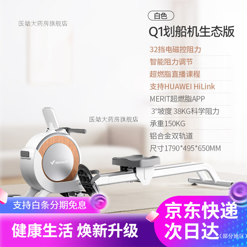 MERACH super fat-burning rowing machine home sports smart magnetically controlled rowing machine aerobic fitness Q1 white ecological version | 32-stop intelligent variable resistance | exclusive direct