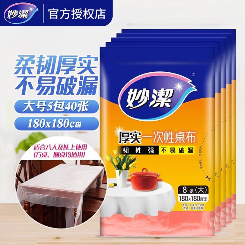 Miaojie disposable tablecloth square round table plastic film tablecloth red thickened extra large medium table cover picnic cloth extra large red 16 sheets