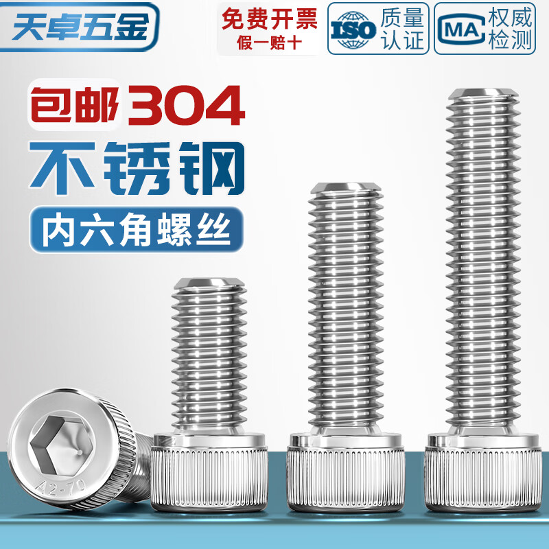 Tianzhuo Hardware 304 stainless steel hexagon socket screws cup head bolts cylindrical head extension M1.6M2M3M4M5M6M8M10mm M6*20-20 pieces