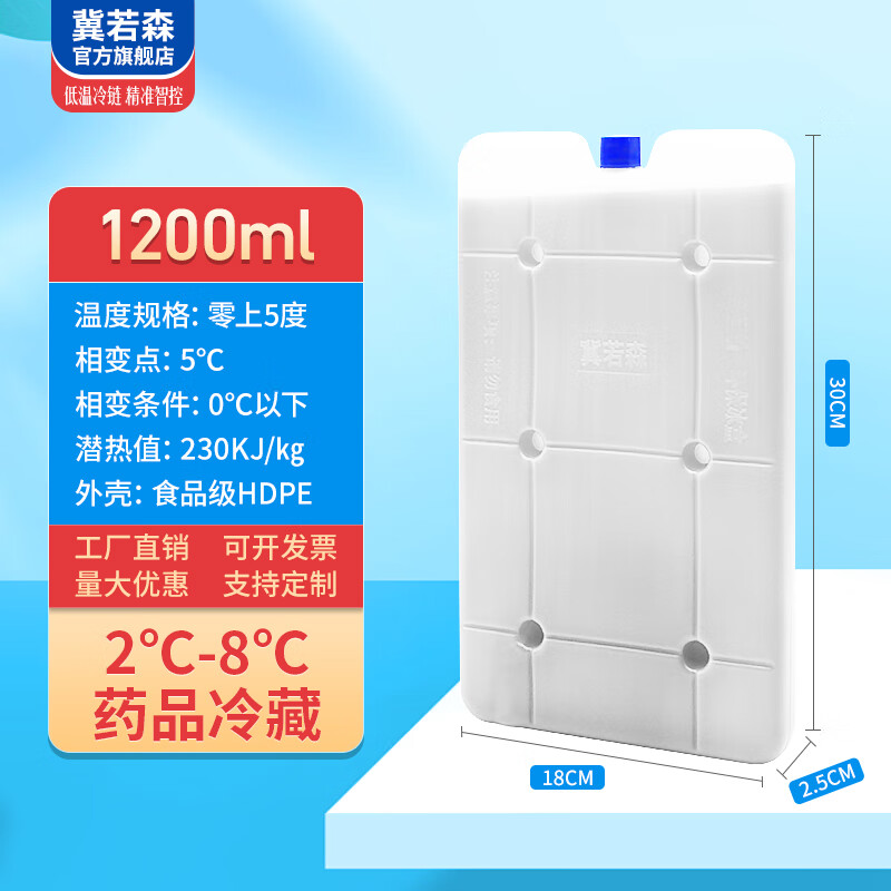 Jiruosen 1200ml ice box blue ice bag repeatedly used low-temperature cold chain transportation refrigerated frozen storage ice brick ice row 5 degrees above zero, medicine 2-8 degrees 1200ml