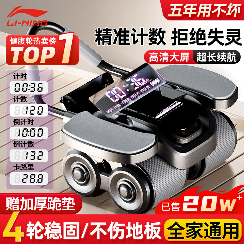 Li-Ning counting abdominal wheel + scale abdominal muscle shaping combination set
