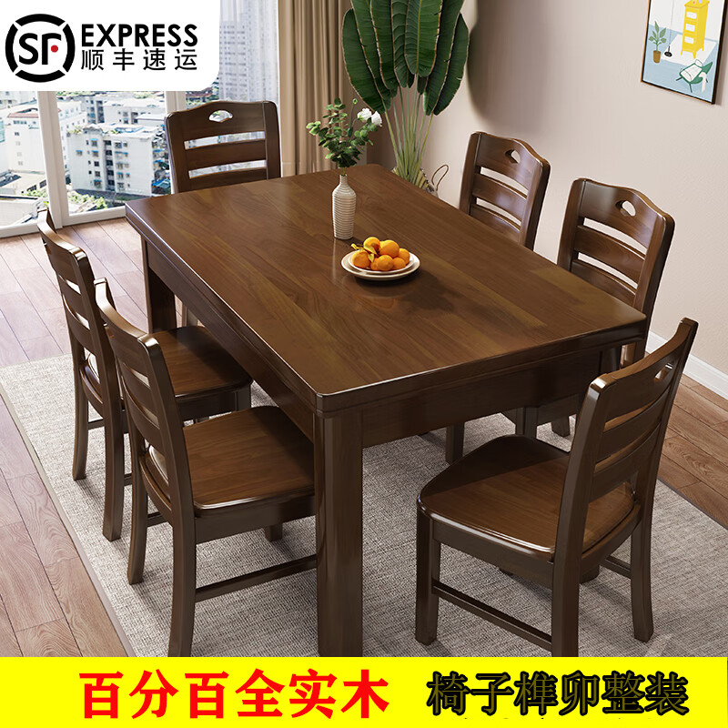 Sheng Yi all solid wood dining table rectangular 2025 new mortise and tenon complete chair 6-person dining table Chinese dining table and chair combination walnut color 145cm 1 table 6 chairs (145*90) complete chair
