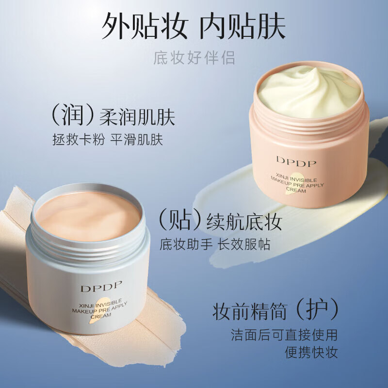DPDP Invisible Makeup Cream Primer Isolating Moisture Lasting Makeup No Sticking Powder Moisturizing Repair Makeup Before Makeup 01 Light Touch*1-Dry Skin