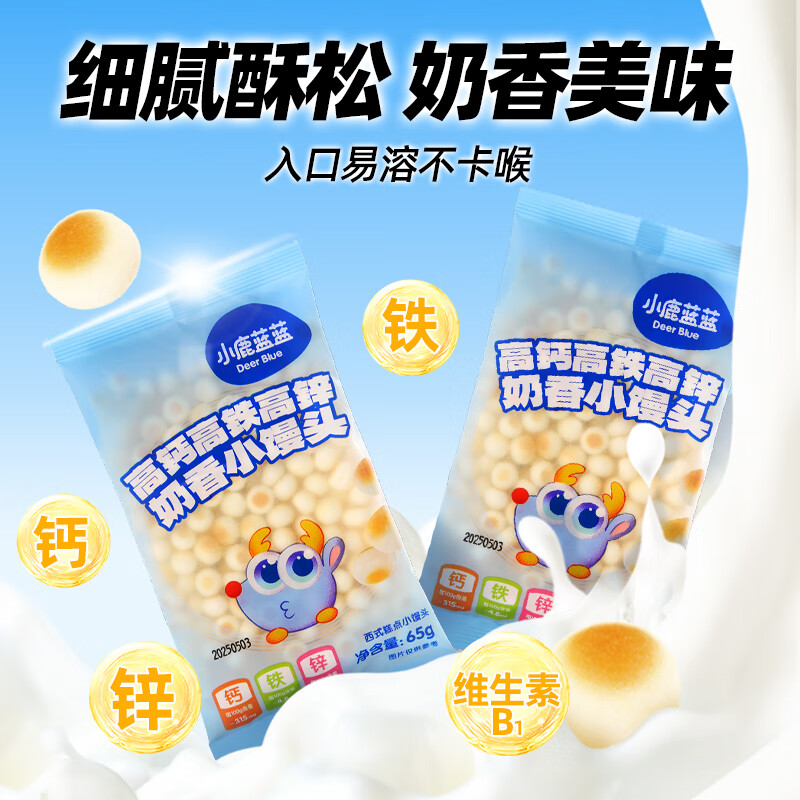 Fawn Blue High Calcium High Iron High Zinc Milky Steamed Buns Baby Snacks Children's Snacks Small Steamed Buns 3 Bags Combination Pack 195g