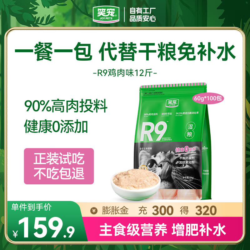 Laughing Pet Cat Food Cat Wet Food Meal Pack Adult Cats and Kittens Staple Food Cat Rice Cat Strips Canned Cat Trial Replenishing Wet Food Chicken Flavor 12 Jin 60g*100 Packs One Pack Meal for Meat Replenishment