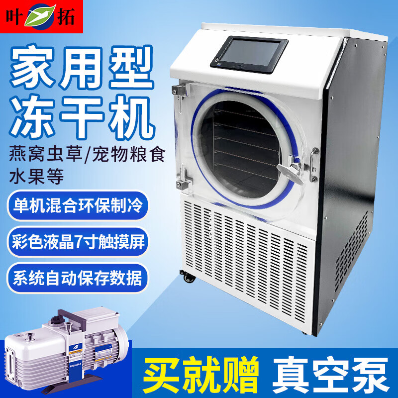 Yetuo Shanghai Yetuo pilot type rapid freeze-drying and dehumidification YTFD-30D