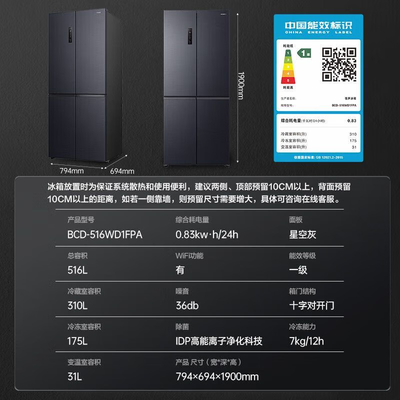 Ronshen double purification 516 liter cross four-door first-level frequency conversion active sterilization refrigerator household BCD-516WD1FPA quality tail goods Mo Yun gray classic dual system 501 liters BCD-501WD2