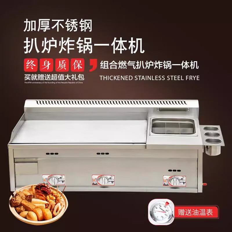 Dekbon's new griddle, fryer, stall all-in-one machine, hand cake machine, gas teppanyaki equipment, frying pan, oden cooking 82 single + frying basket with lid