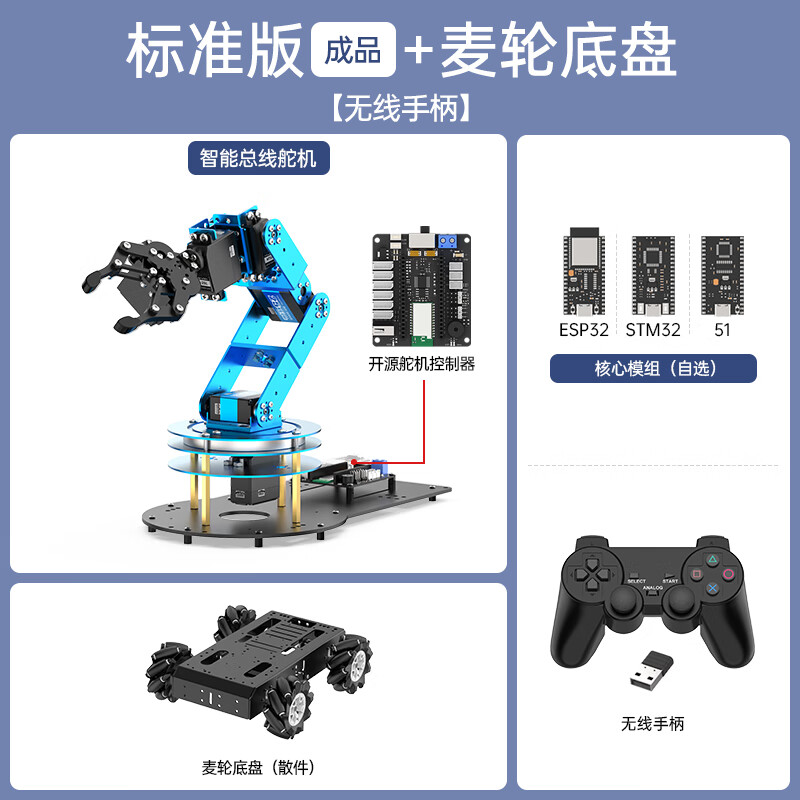 Yue Changsheng Huan'er robotic arm LeArm six-axis freedom ESP32/STM32/51 visual voice programming bus servo standard version/finished product + wheat wheel chassis three-in-one main control