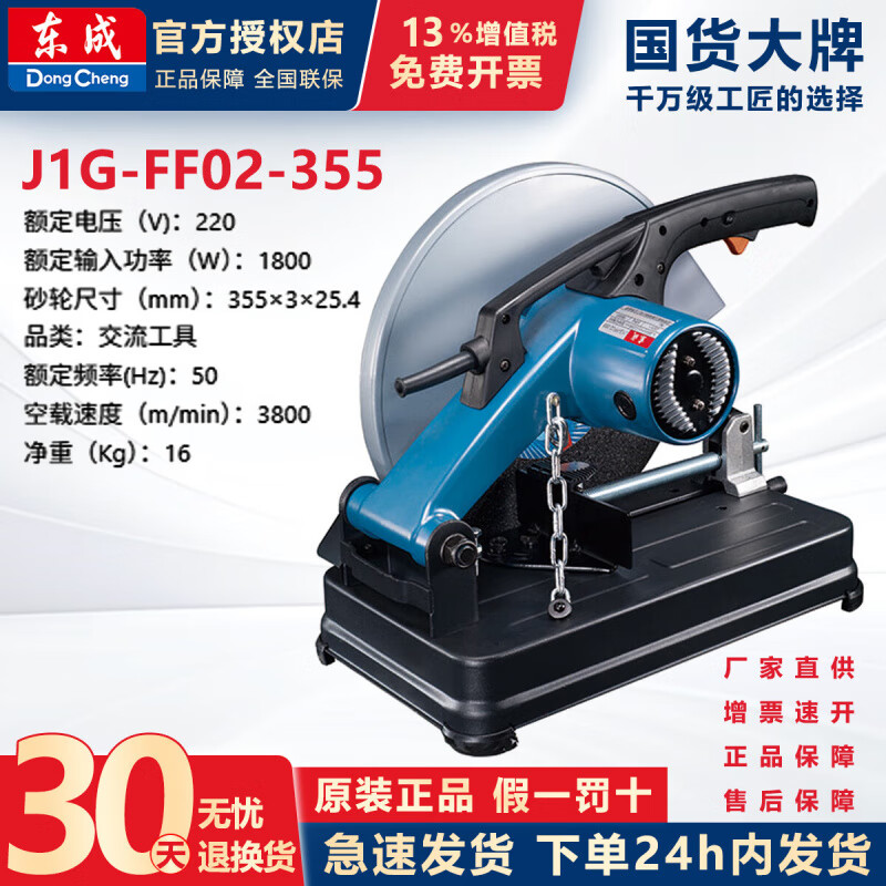 Dong shaped material cutting machine steel 355 high power 14 inch toothless saw 220V wood angle iron Dongcheng desktop pipe cutting machine J1G-FF03-355