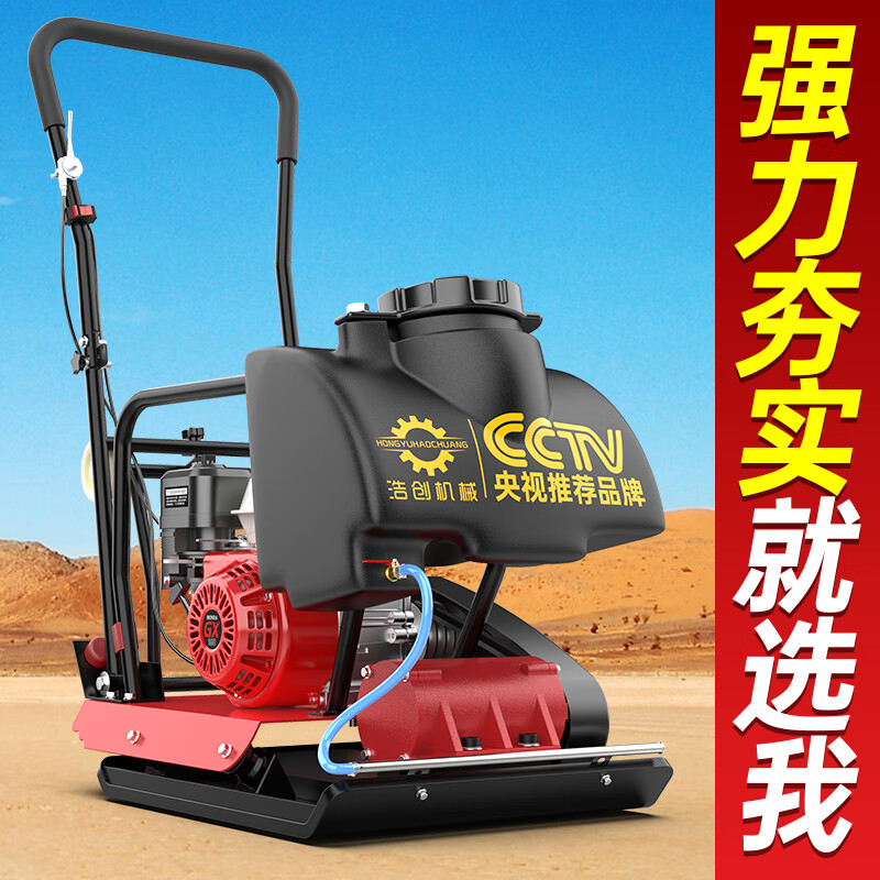 Hongyu Haochuang gasoline flat plate compactor electric diesel road asphalt foundation vibration ground tamper compactor vibration rammer type 90 newly upgraded rotary gasoline power