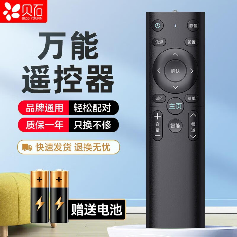 Beishi universal TV remote control LCD smart TV remote control adapted to Hisense TCL Thunderbird Sharp Changhong Konka Haier Skyworth LeTV Samsung Sony and other universal