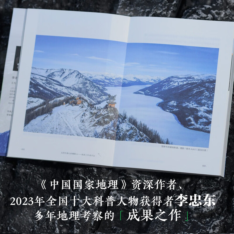 From the Altai Mountains to the Hengduan Mountains: Geologists’ Notes