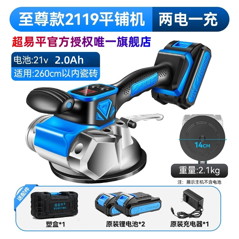 Chaoyiping tile tiling machine 2119 high-power wall tile and floor tile vibrator tiling artifact tiling machine 2119 wall and floor dual-use 2.0Ah two batteries and one charge