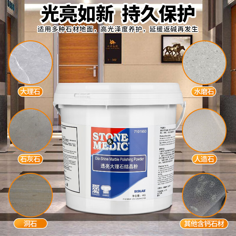 Ecolab Translucent Marble Crystal Powder Hotel Property Cleaning Hall Commercial Marble Tiles Floor Tiles Crystal Surface Maintenance 7101950 Translucent Marble Crystal Powder