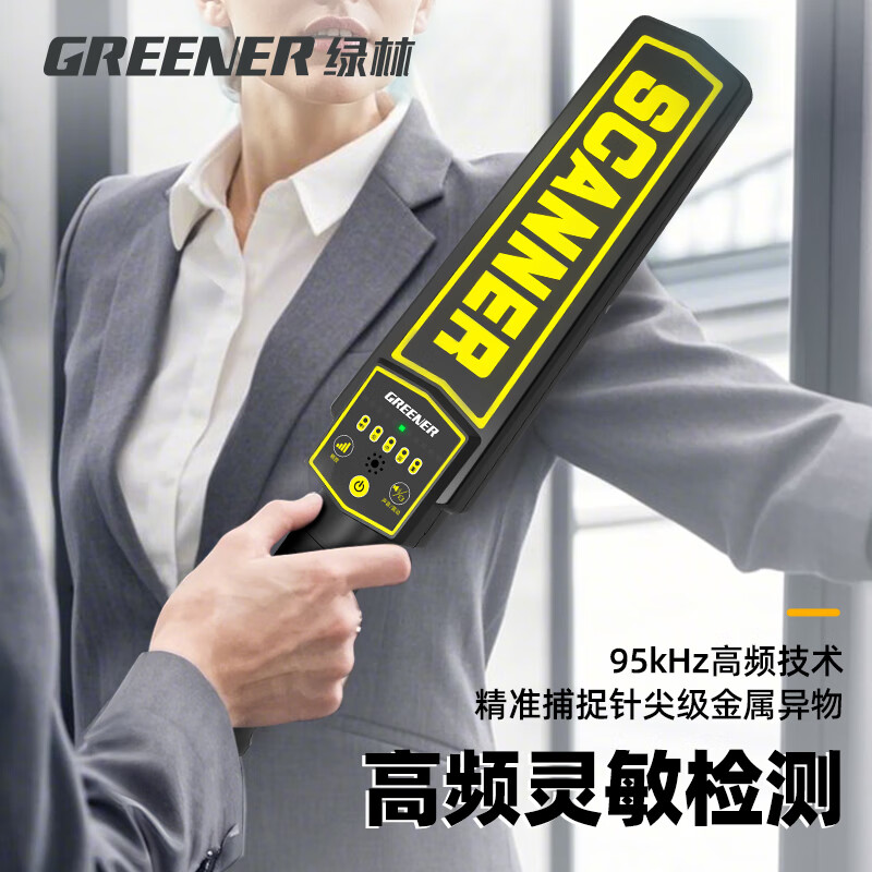 Green forest metal detector small security detector examination room mobile phone detector high precision handheld metal detector